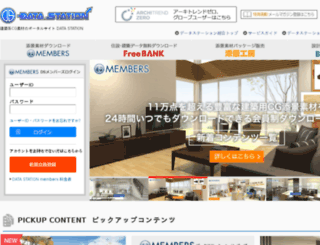 datastation.jp screenshot