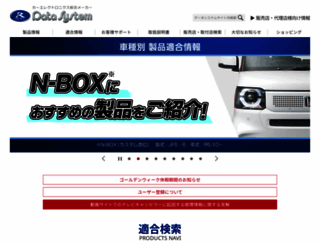 datasystem.co.jp screenshot