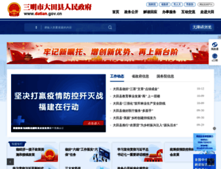 datian.gov.cn screenshot