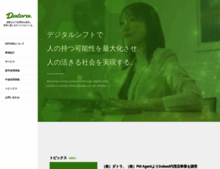 datora.jp screenshot
