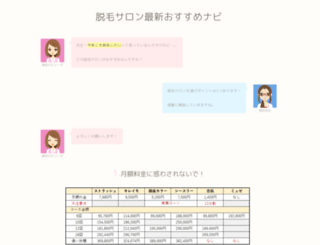 datsumou-navi.com screenshot