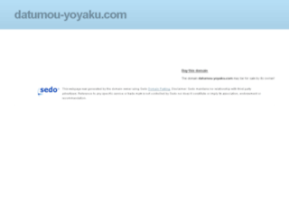datumou-yoyaku.com screenshot
