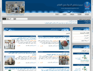 dawadmihospital.com screenshot