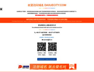 daxuecity.com screenshot