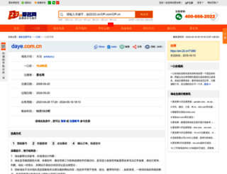 daye.com.cn screenshot