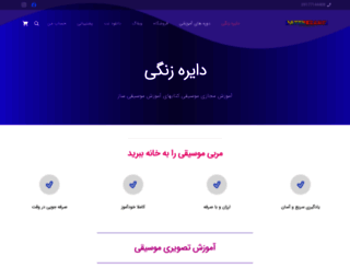 dayerezangi.com screenshot