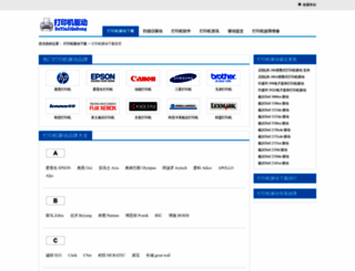 dayinjiqudong.com screenshot