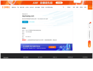 dayinwang.com screenshot
