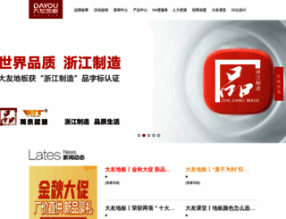 dayouwooden.com screenshot