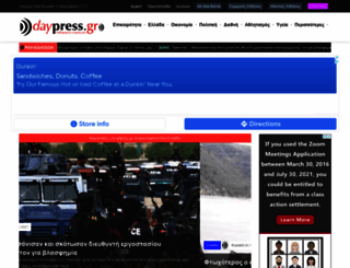 daypress.gr screenshot