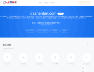 dazhentan.com screenshot