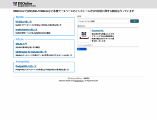 dbonline.jp screenshot