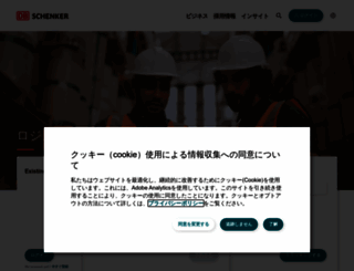 dbschenker-seino.jp screenshot