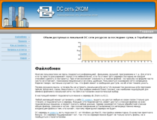 dc.2com.net screenshot