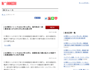 dc.morningstar.co.jp screenshot