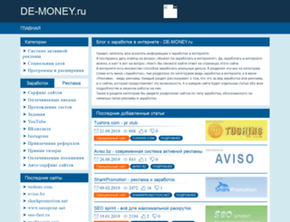 de-money.ru screenshot