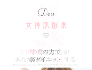 dea.co.jp screenshot