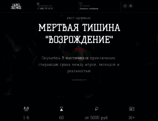 deadsilence.ru screenshot