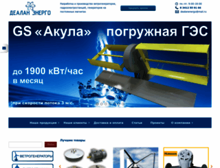 dealanenergo.ru screenshot