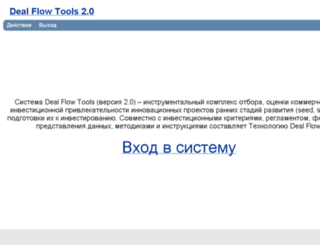 dealflowtools.ru screenshot