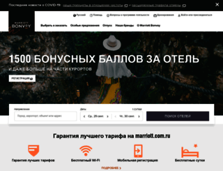deals.marriott.com.ru screenshot