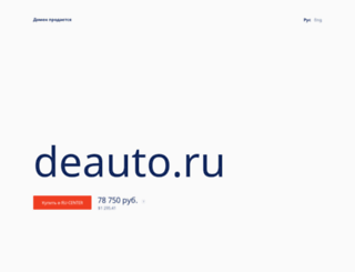 deauto.ru screenshot