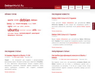 debianworld.ru screenshot