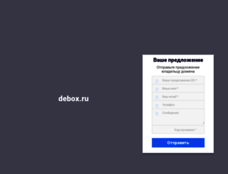 debox.ru screenshot