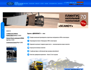 decoplast.ru screenshot
