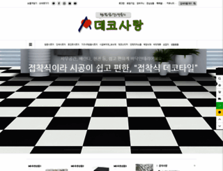decosarang.com screenshot