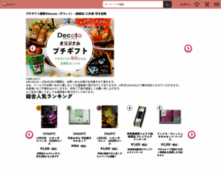 decoto.jp screenshot