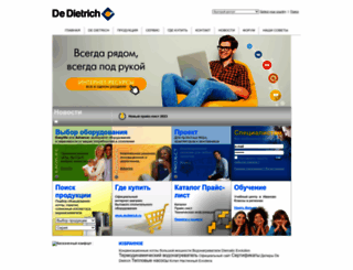 dedietrich-otoplenie.ru screenshot