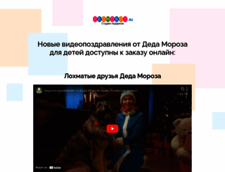 dedmoroz.ru screenshot