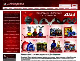 dedmorozow.com screenshot