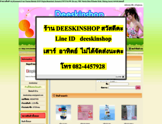 deeskinshop.com screenshot