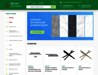 degon.ru screenshot