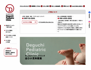 deguchi-pc.com screenshot