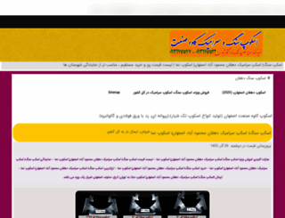 dehghanscopsang.ir screenshot