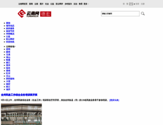 dehong.yunnan.cn screenshot