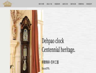 dehpao.com.tw screenshot