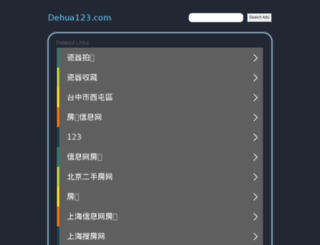 dehua123.com screenshot