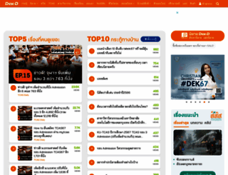 dek-d.com screenshot