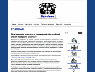 delavie.ru screenshot