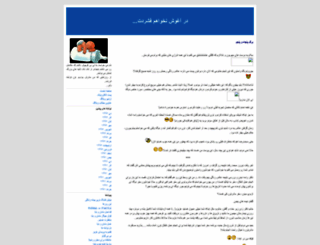 delbandam85.blogfa.com screenshot