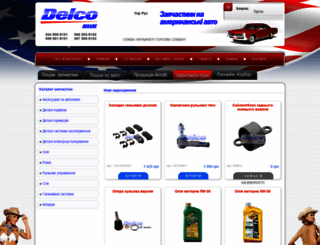 delco.com.ua screenshot