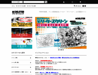 deletershop.jp screenshot