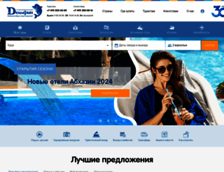 delfin-tour.ru screenshot