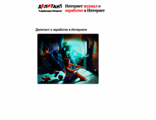 delitant.ru screenshot