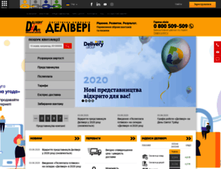 delivery-auto.com.ua screenshot