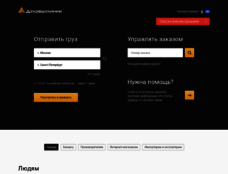 dellin.ru screenshot